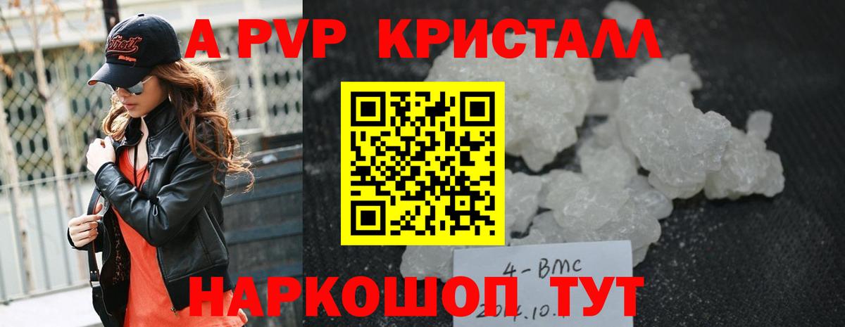 A PVP кристаллы  А ПВП Crystall  Alpha PVP  Вход с VPN  Кисловодск 