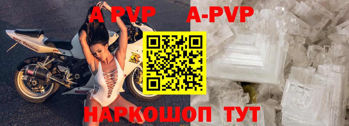 Alpha-PVP Соль Кисловодск