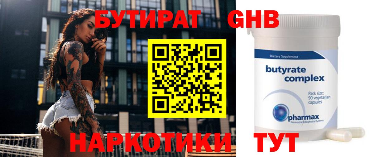 БУТИРАТ BDO  Вход с VPN  Кисловодск 
