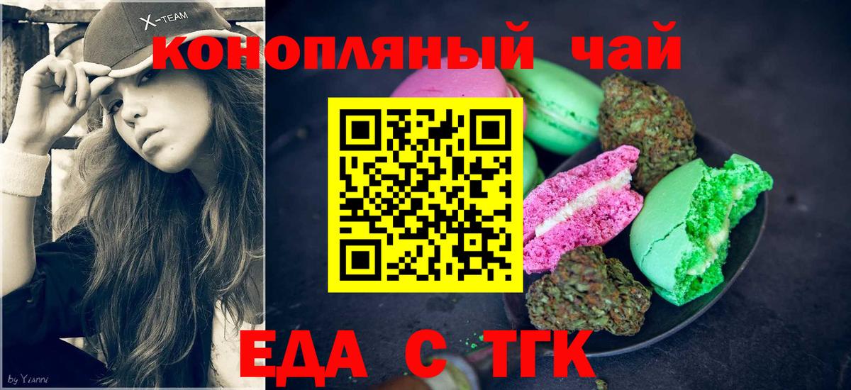 Печенье с ТГК конопля  Вход с VPN  Кисловодск 