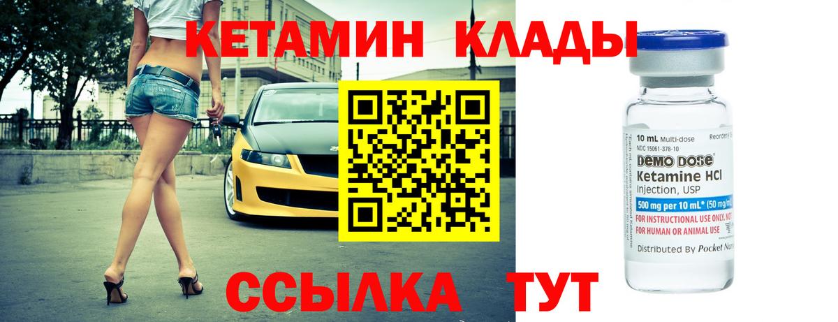 Кетамин ketamine  Вход с VPN  Кисловодск 