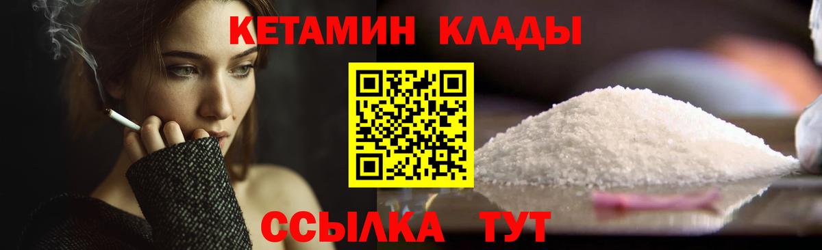 КЕТАМИН VHQ Кисловодск