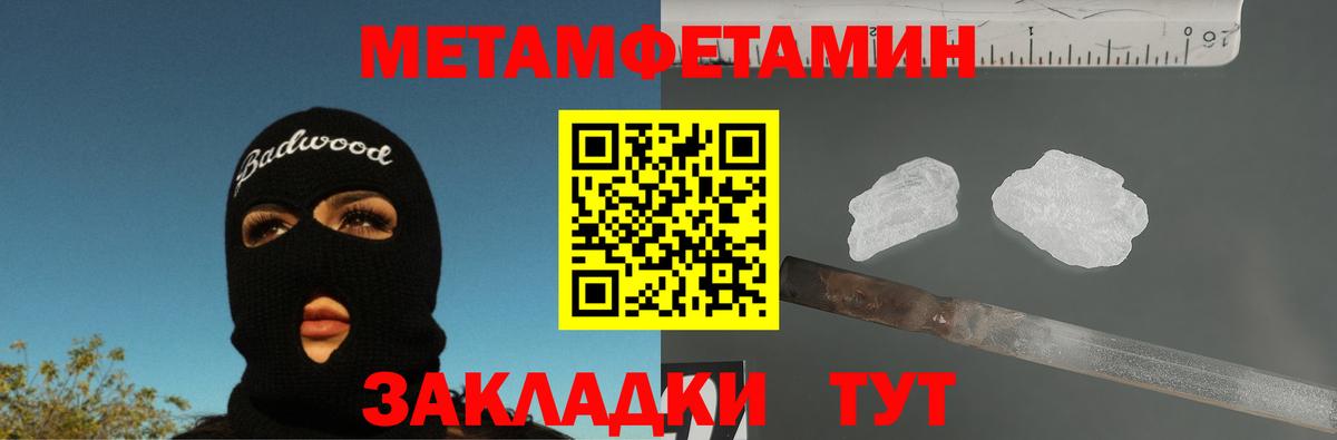 Метамфетамин  Первитин Methamphetamine  Вход с VPN  Кисловодск 